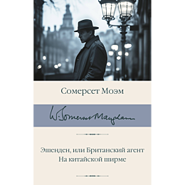 moem_s_eshenden_ili_britanskiy_2