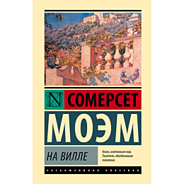 moem_s_na_ville_1