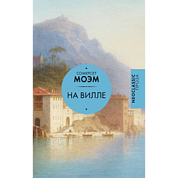 moem_s_na_ville_2