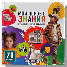 moi_pervye_znaniya_pervaya_fot