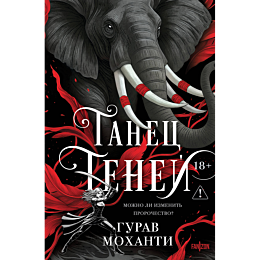 mokhanti_g_tanets_teney_1