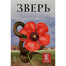 mola_k_zver
