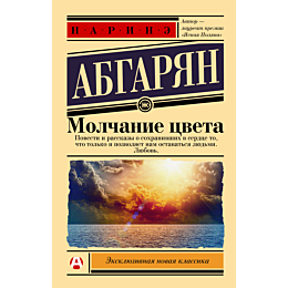 molchanie_tsveta_1