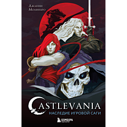 molinaro_dzh_castlevania_nasle_5