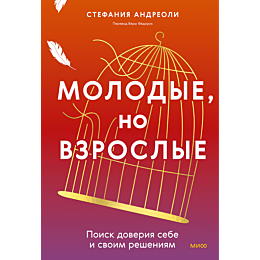 molodye_no_vzroslye_poisk_dove