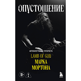 morton_m_opipari_b_opustosheni_1