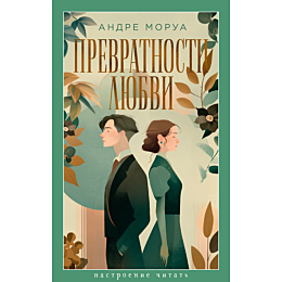 morua_a_prevratnosti_lyubvi