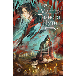mosyan_tunsyu_master_temnogo_p