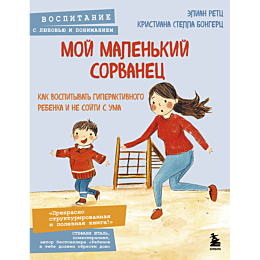 moy_malenkiy_sorvanets_kak_vos_1