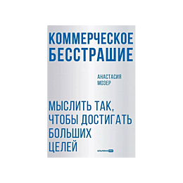 mozer_anastasiya_kommercheskoe