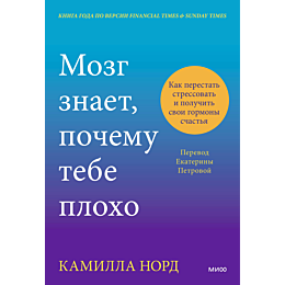 mozg_znaet_pochemu_tebe_plokho