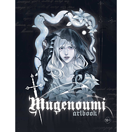 mugenoumi_artbook
