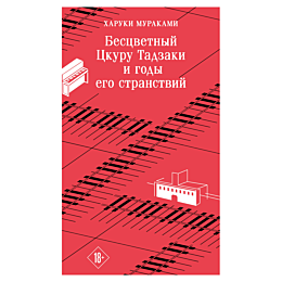 murakami_kh_bestsvetnyy_tskuru_8