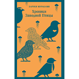 murakami_kh_khroniki_zavodnoy__1