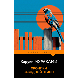murakami_kh_khroniki_zavodnoy__7
