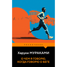 murakami_kh_o_chem_ya_govoryu__1