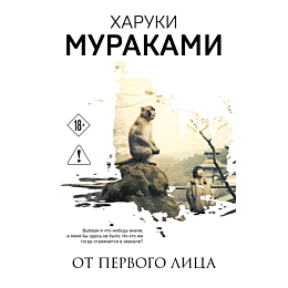 murakami_kh_ot_pervogo_litsa_1