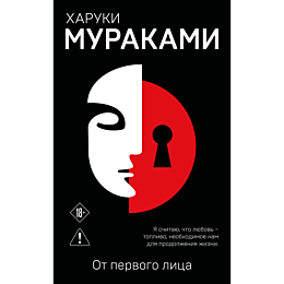 murakami_kh_ot_pervogo_litsa_3
