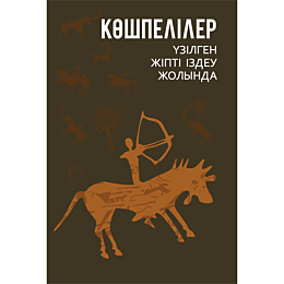 mustoyapova_a_koshpeliler_uzil