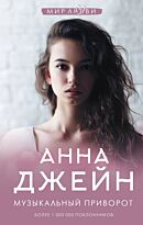 muzykalnyy_privorot