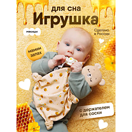 myakishi_igrushka_komforter_mi