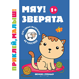 myau_zveryata_1_knizhka_s_nakl