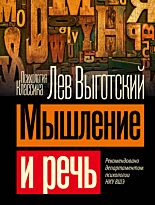 myshlenie_i_rech