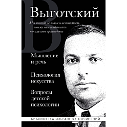myshlenie_i_rech_psikhologiya__1