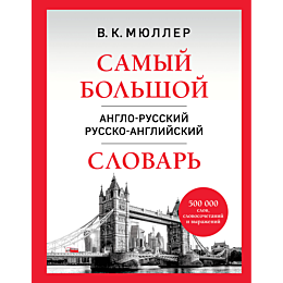 myuller_v_k_samyy_bolshoy_angl_3