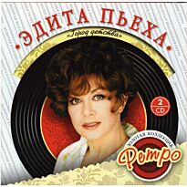 Пьеха Эдита Золотая коллекция ретро 2CD