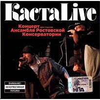 Каста Live