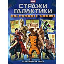 Приключения Енота. Книга кроссвордов и головоломок