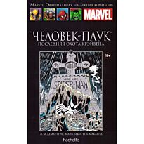 Marvel. Официальная коллекция комиксов №13 "Чел.-Паук. Последняя охота Крэйвена"