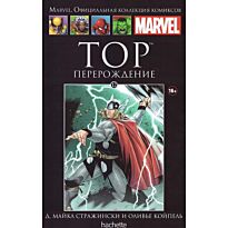Marvel. Официальная коллекция комиксов №12 "Тор: Перерождение"
