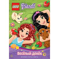 Веселый денек