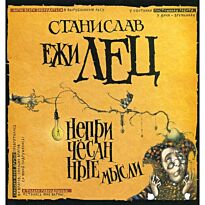 Лец  С. Ежи: Непричесанные мысли