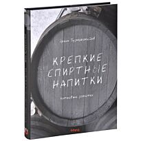 Тузмухамедов Э.: Крепкие спиртные напитки