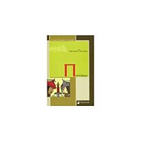 Плетнева Светлана: Половцы