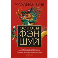 Ту Л.: Основы Фэн-шуй