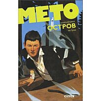 Греве И.: Мето. Остров
