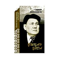 Мәуленов С. : Ұшқан ұяда