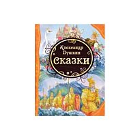 Пушкин А. С.: Сказки (Сборник)