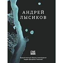 Лысиков А.(Дельфин): Стихи (+с/о)
