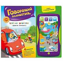 Веселые машинки (Умные картинки)