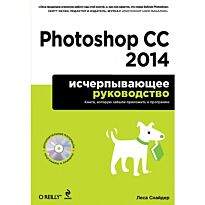 Снайдер Л.: Photoshop CC 2014. Исчерпывающее руководство (+CD)