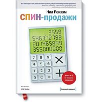 Рекхэм Нил: СПИН-продажи