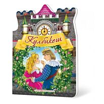 Перро Ш. : Күлбикеш. (Замок)