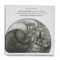 Ералы Оспанұлы : Казахские народные обычаи (рус.каз.анг.яз)
