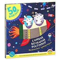 Самый большой ростомер маленького супергероя 026
