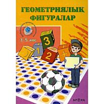 Геометриялық фигурлар